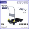 PM-S201P Prestar Plastic Mesh Platform Hand Truck Stopper Foldable Handle 200Kgs