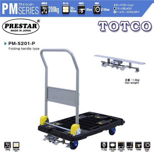 PM-S201P Prestar Plastic Mesh Platform Hand Truck Stopper Foldable Handle 200Kgs